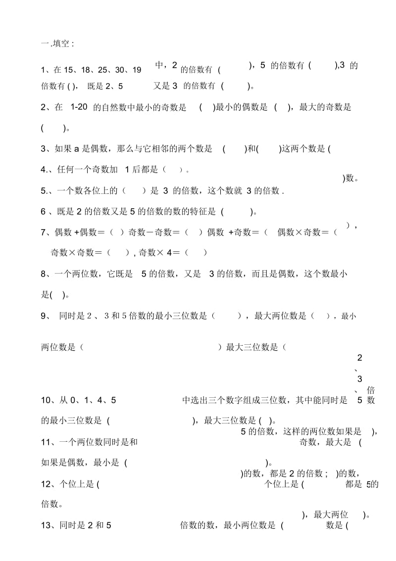 235-的倍数的特征专项练习.docx_第1页