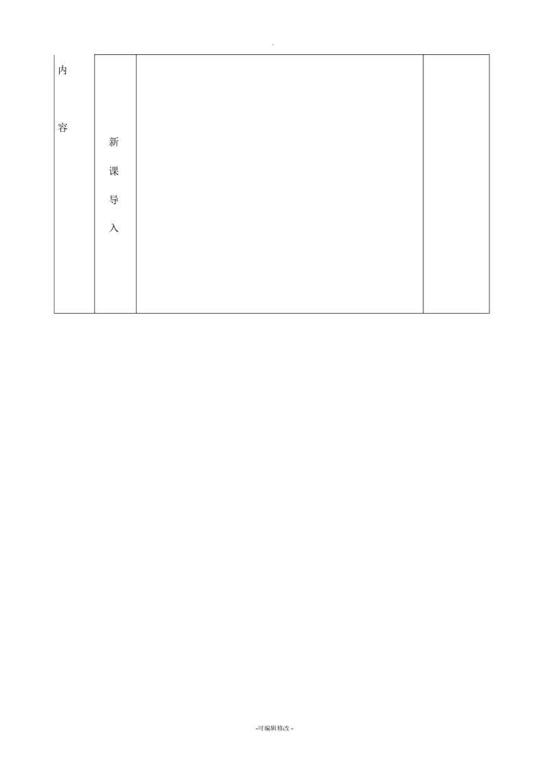 中学教案空白模板(A4表格).docx_第2页