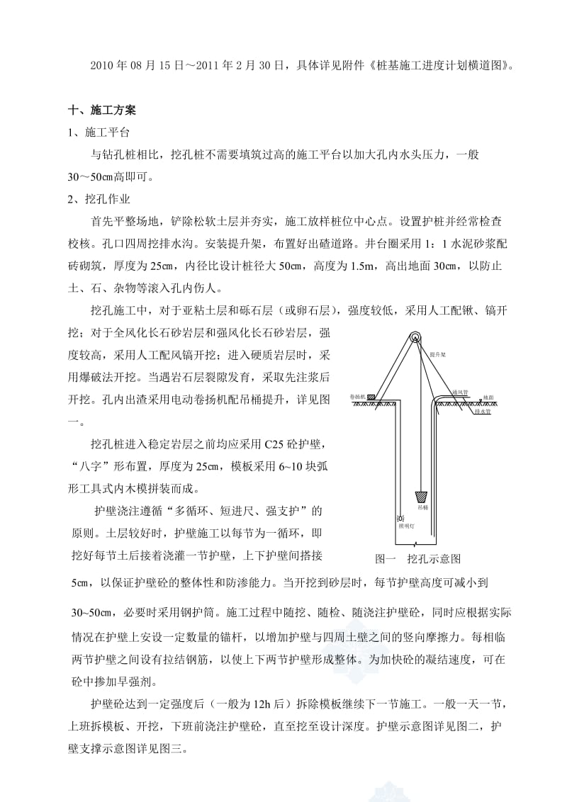 张屋坝大桥桩基项工程施工组织设计.doc_第3页