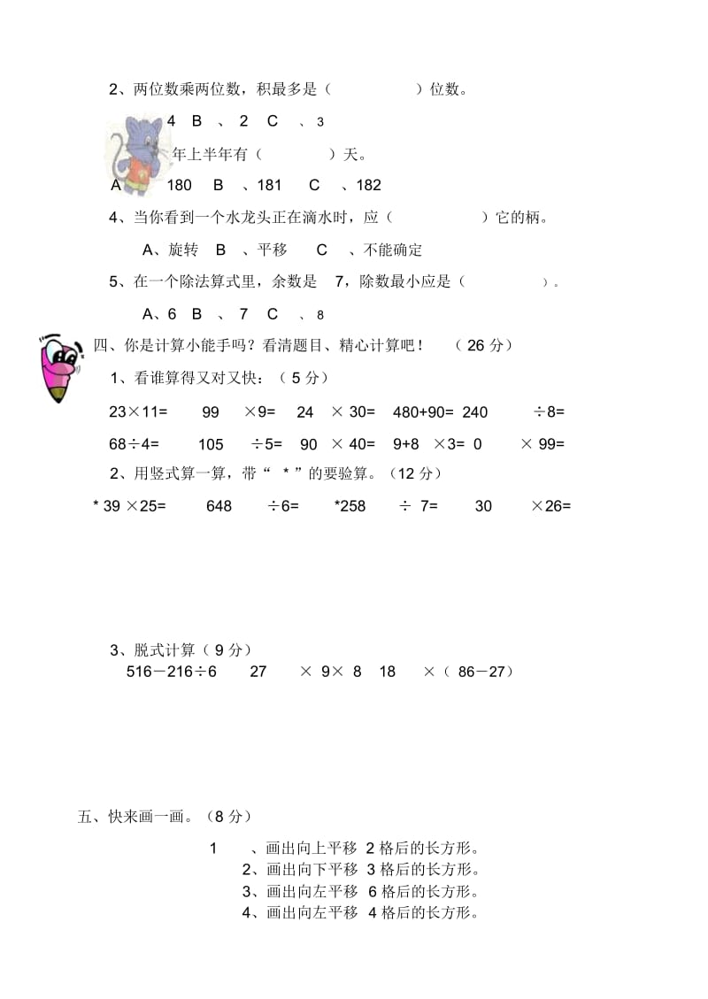 冀教版数学三年级第六册期中试卷.docx_第2页