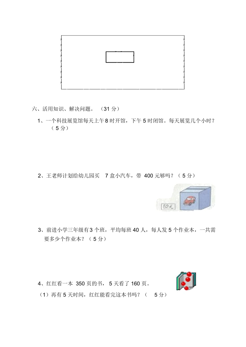 冀教版数学三年级第六册期中试卷.docx_第3页