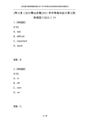 [考试复习题库精编合集]2021年中考每日必练英语完形填空专题练习19.docx