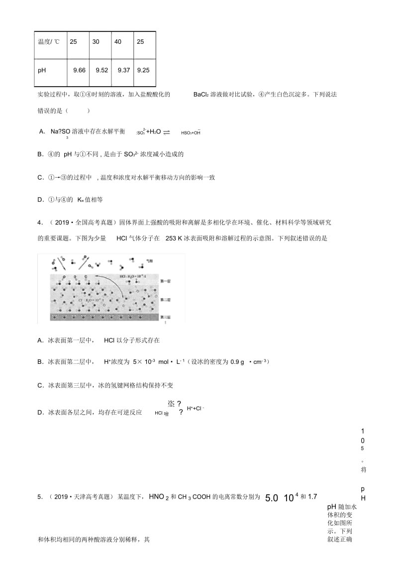 2020届衡水中学高三水溶液中的离子平衡(1)(2).docx_第3页