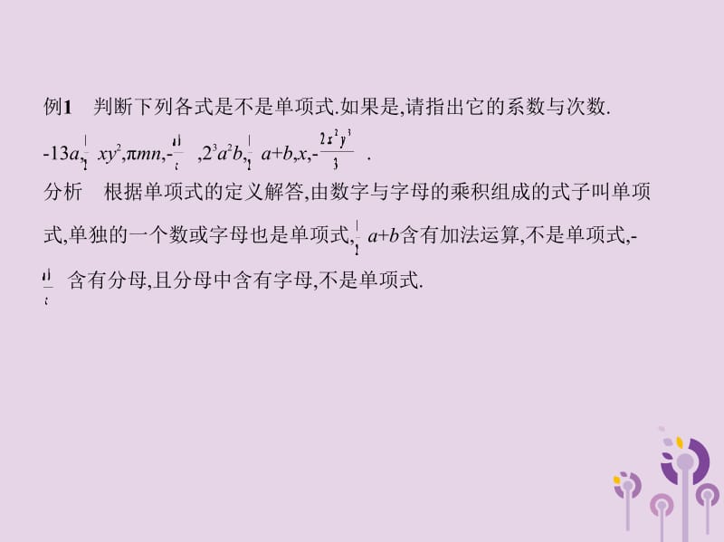 七年级数学上册 第三章 整式及其加减 3 整式课件 （新版）北师大版.pptx_第3页