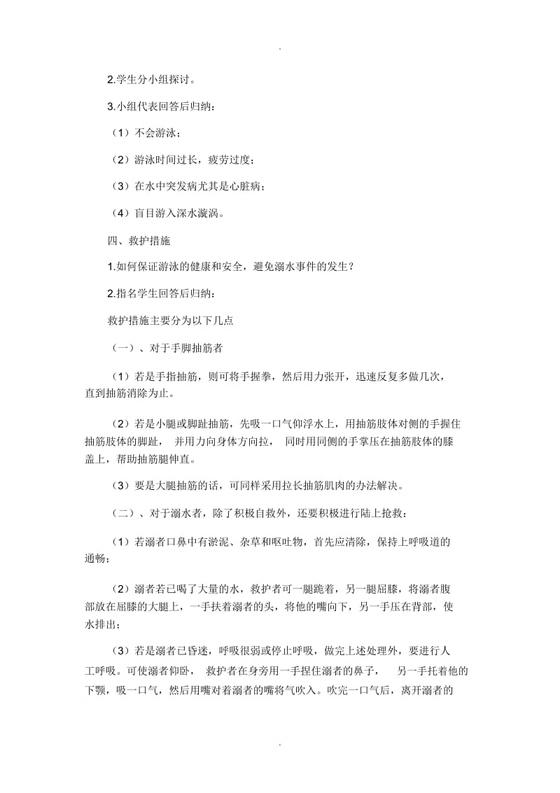 六年级防溺水安全教育教案.docx_第2页