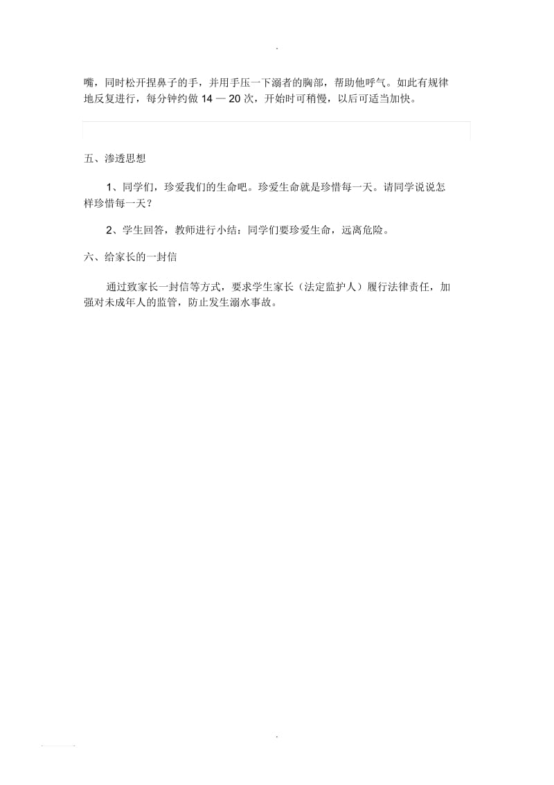 六年级防溺水安全教育教案.docx_第3页