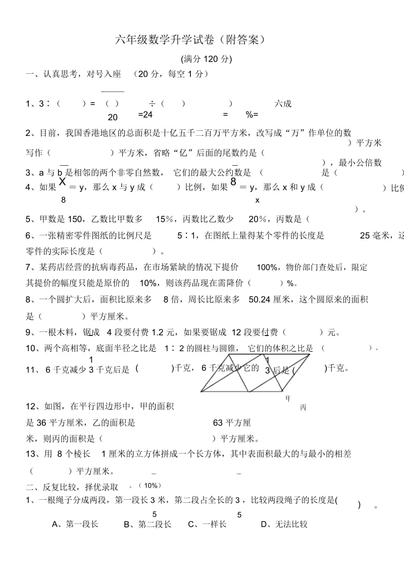 六年级数学升学复习测试试卷.docx_第1页