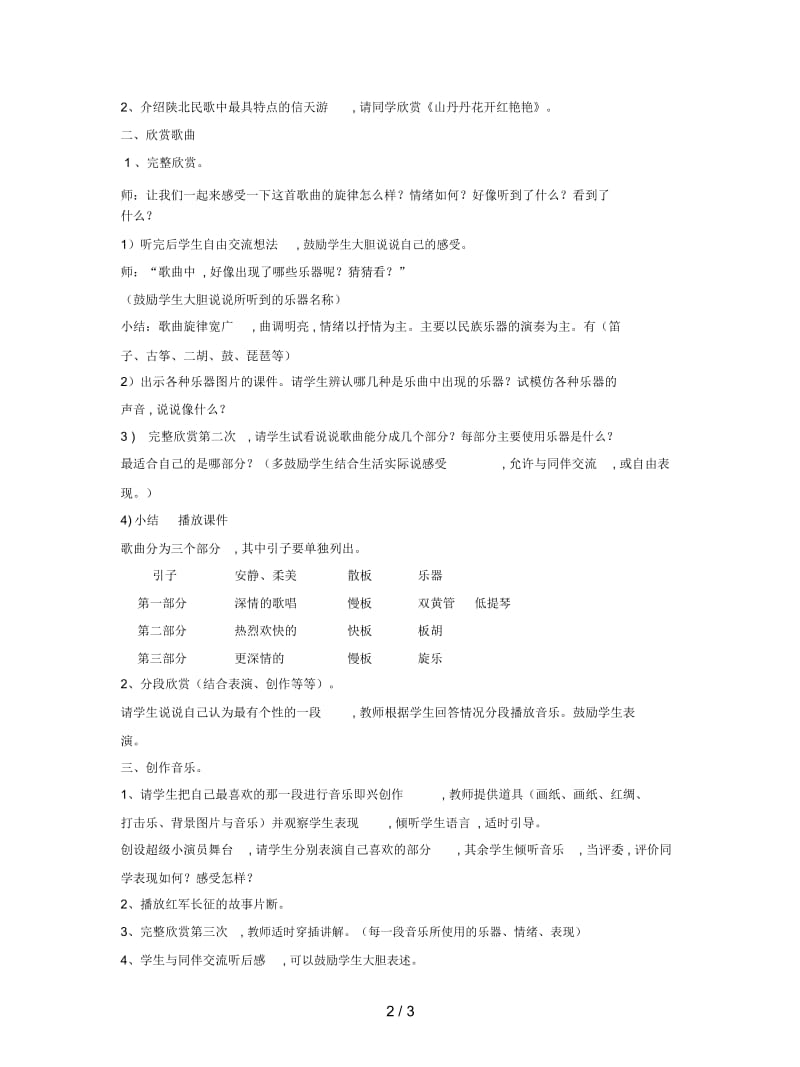 人音版音乐八下第3单元欣赏《山丹丹开花红艳艳》教案3.docx_第2页