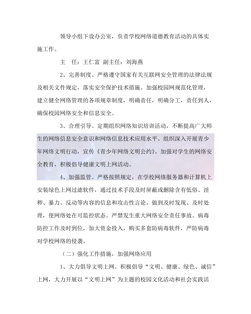 2020最新政教处范文之网上思想道德教育实施方案.doc_第2页