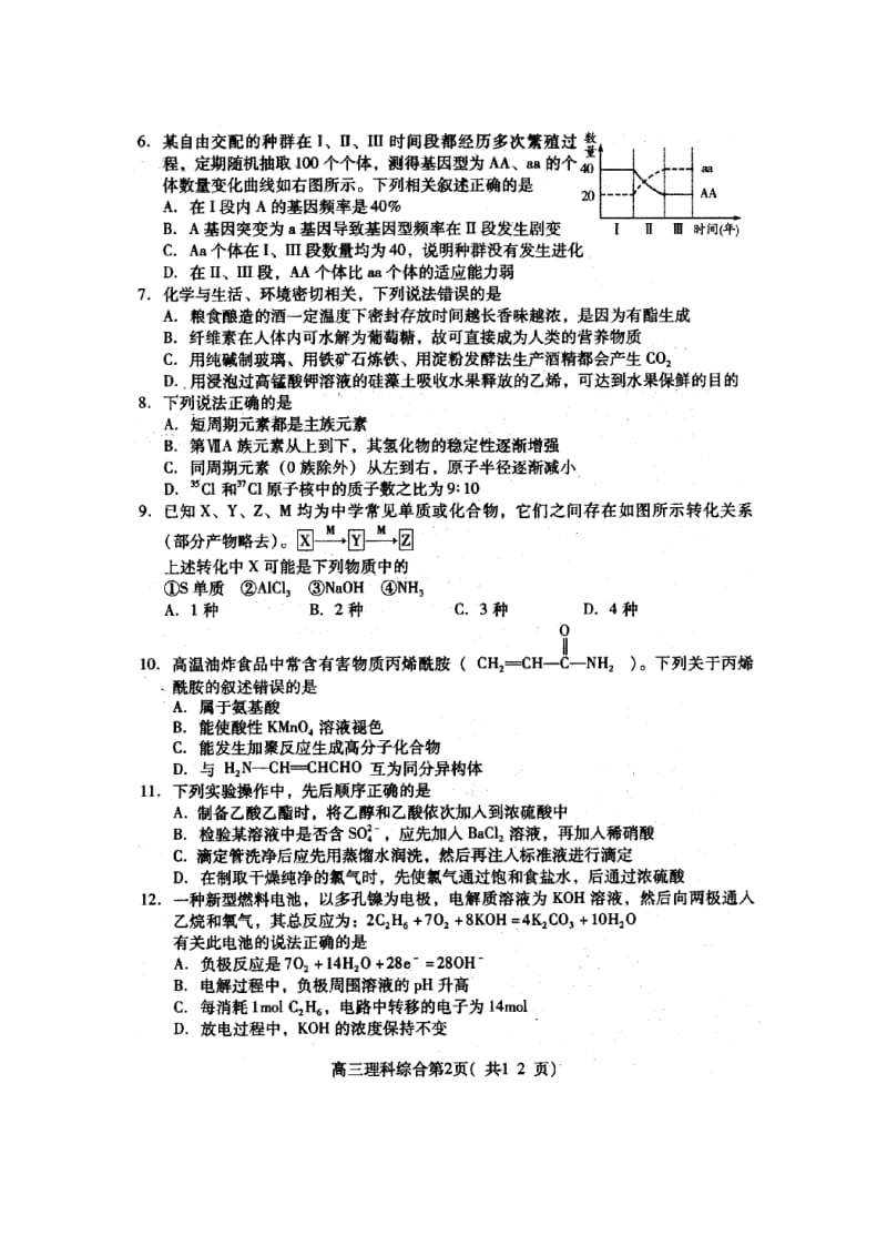 山东省潍坊市高三理综3月模拟考试（潍坊市一模）（PDF无答案）高考一博.doc_第3页