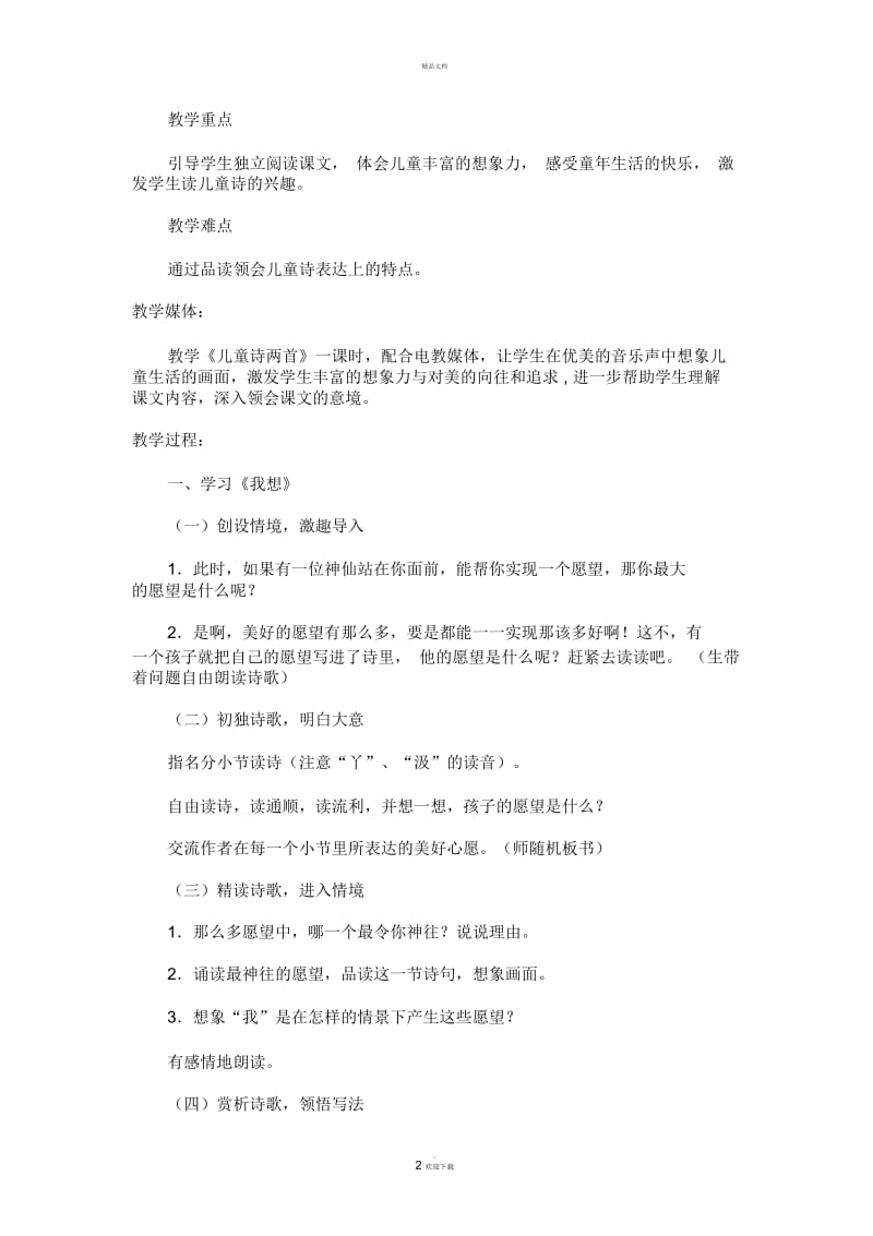 儿童诗两首教学设计.docx_第2页