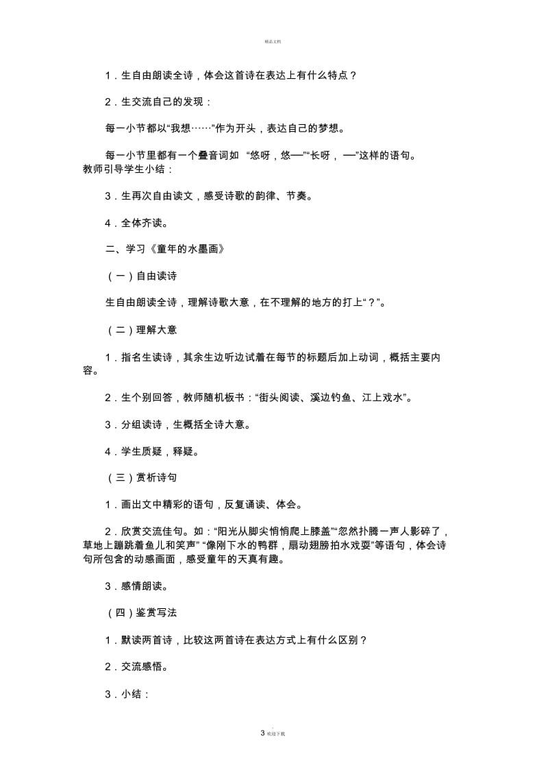 儿童诗两首教学设计.docx_第3页