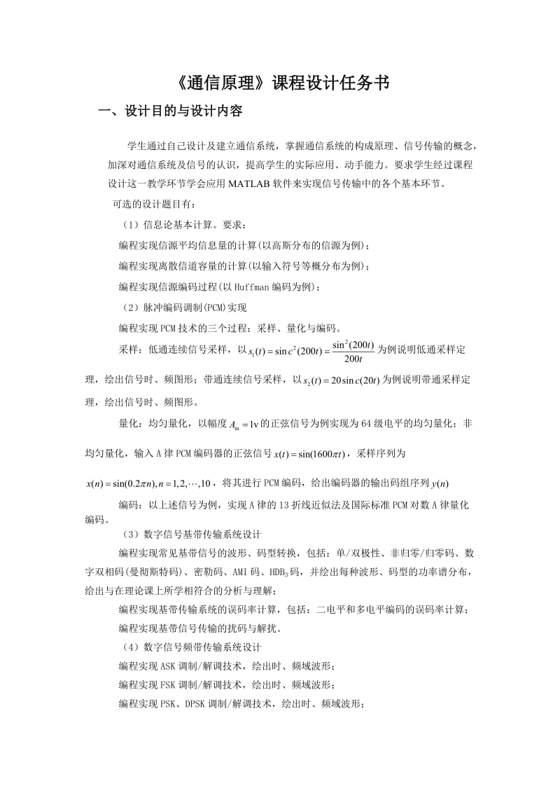 《通信原理》课程设计报告数字信号频带传输系统设计.doc_第3页