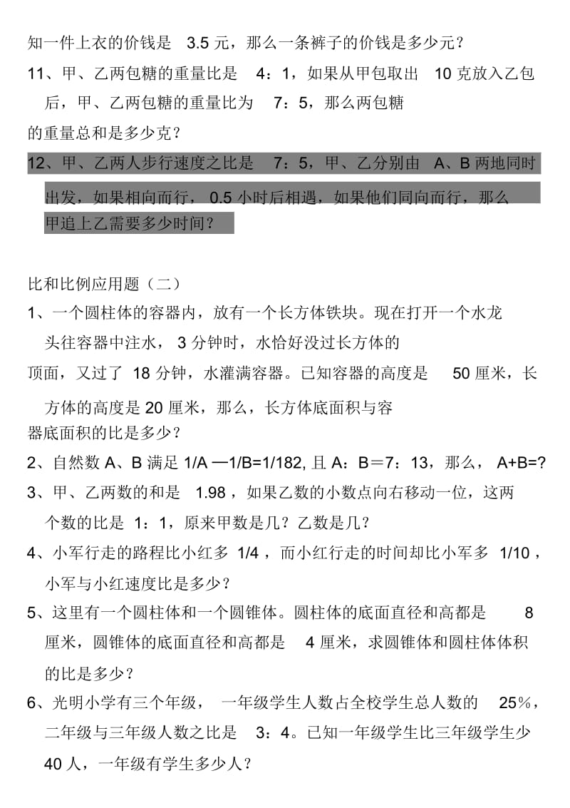 六年级数学比和比例应用题练习1.docx_第3页