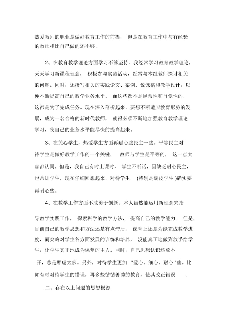 初中数学教师师德表现自我评价范文.docx_第3页