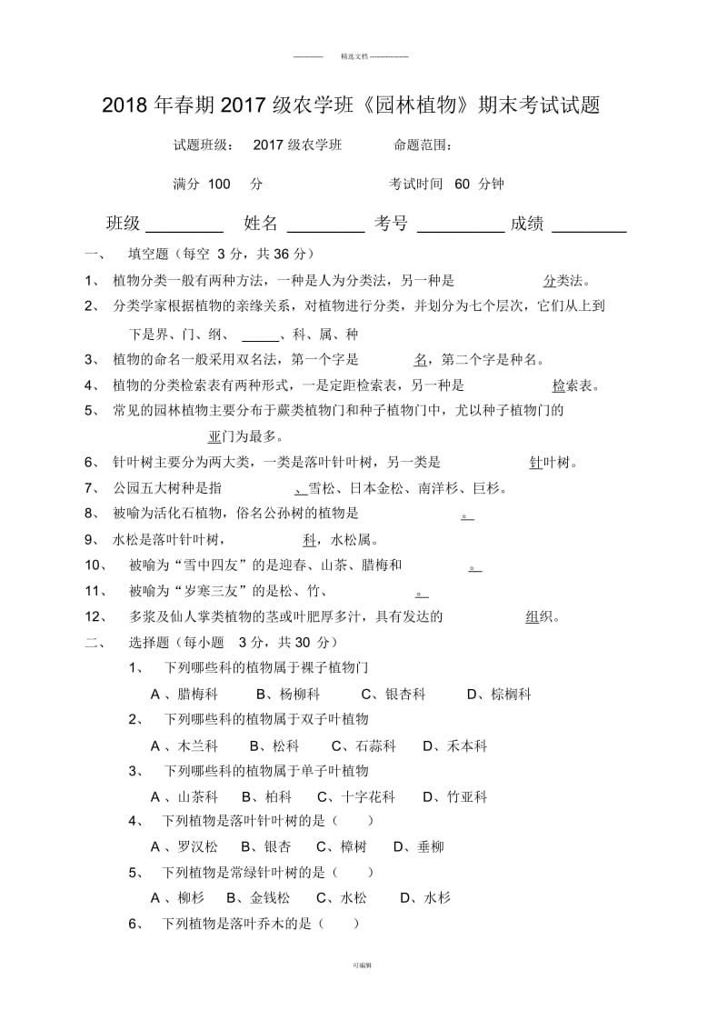 园林植物考试题及答案.docx_第1页