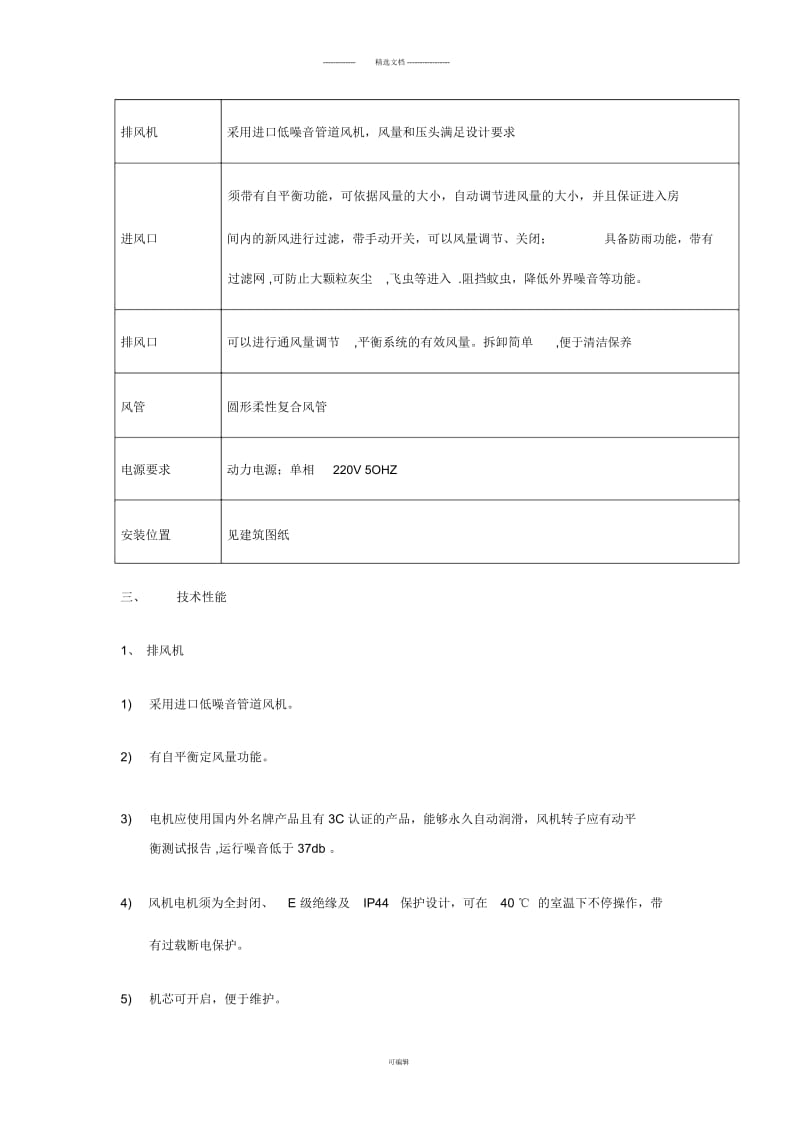 新风系统技术标准.docx_第2页