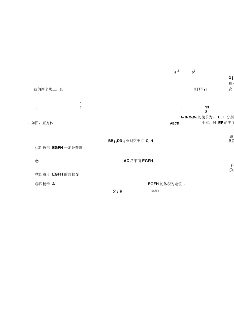 嘉兴市—2018学年第一学期期末检测高三数学.docx_第3页