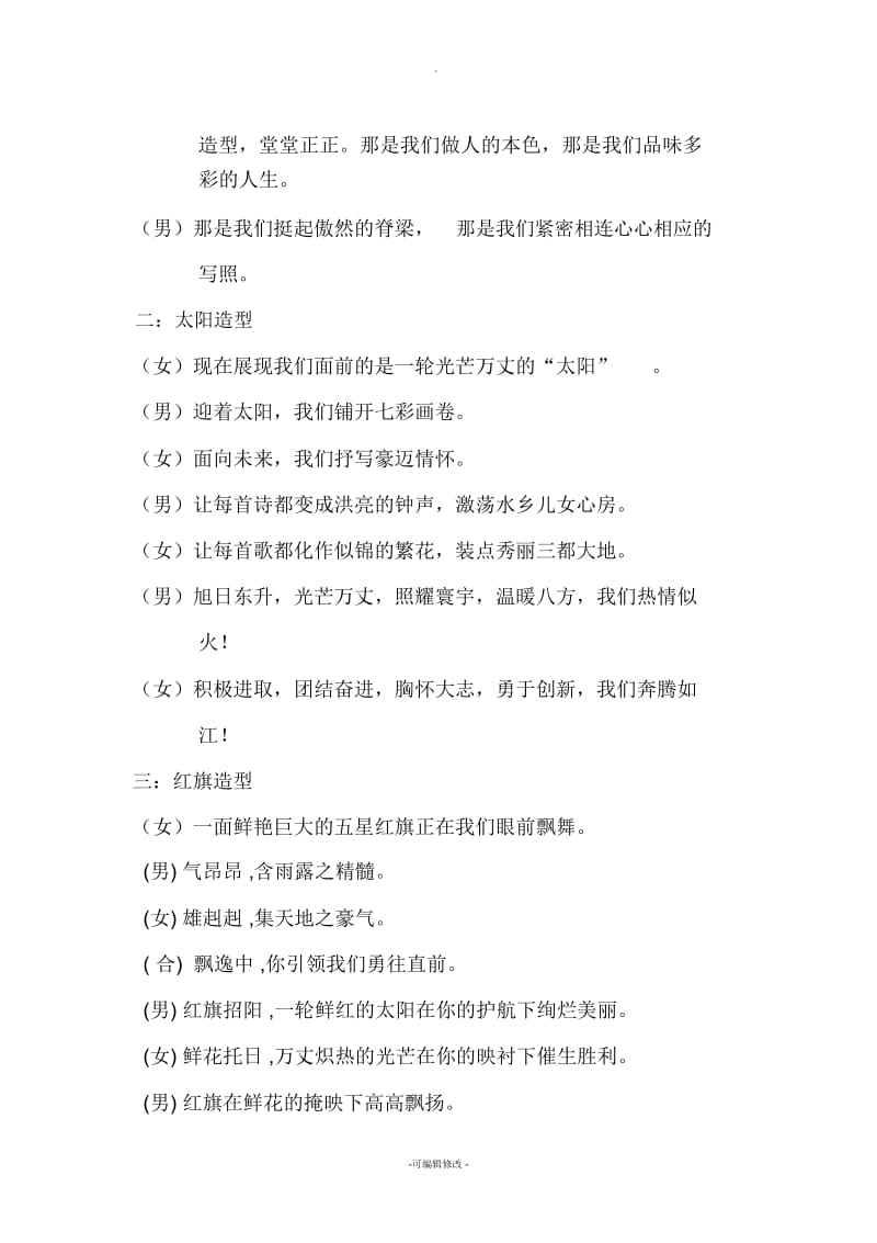 团体操解说词(修改稿).docx_第2页