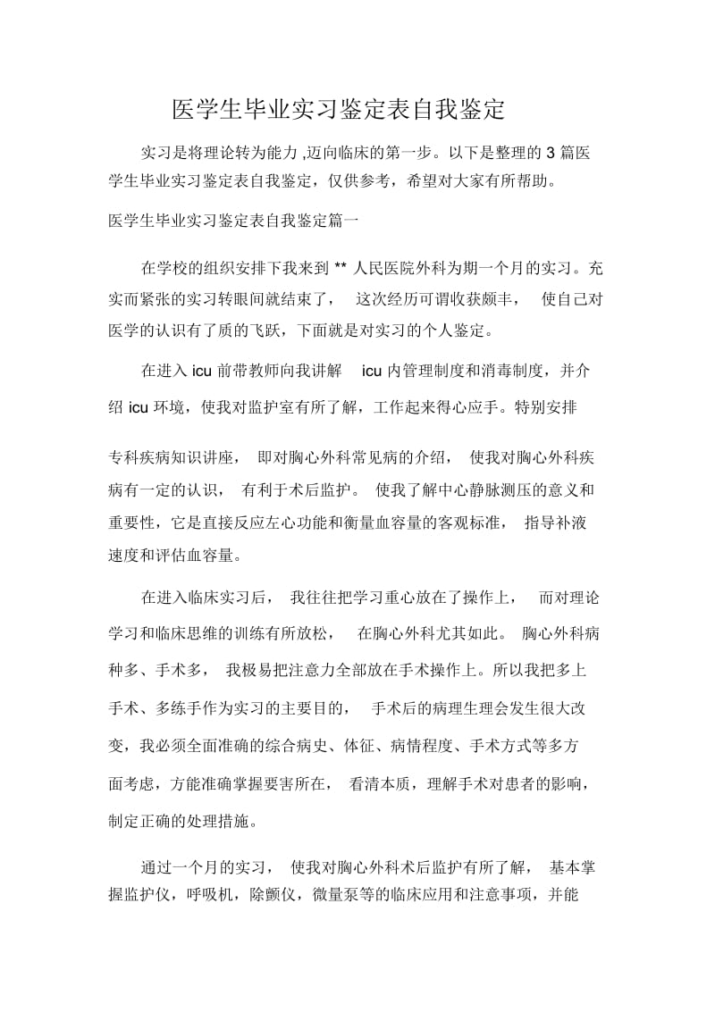 医学生毕业实习鉴定表自我鉴定.docx_第1页