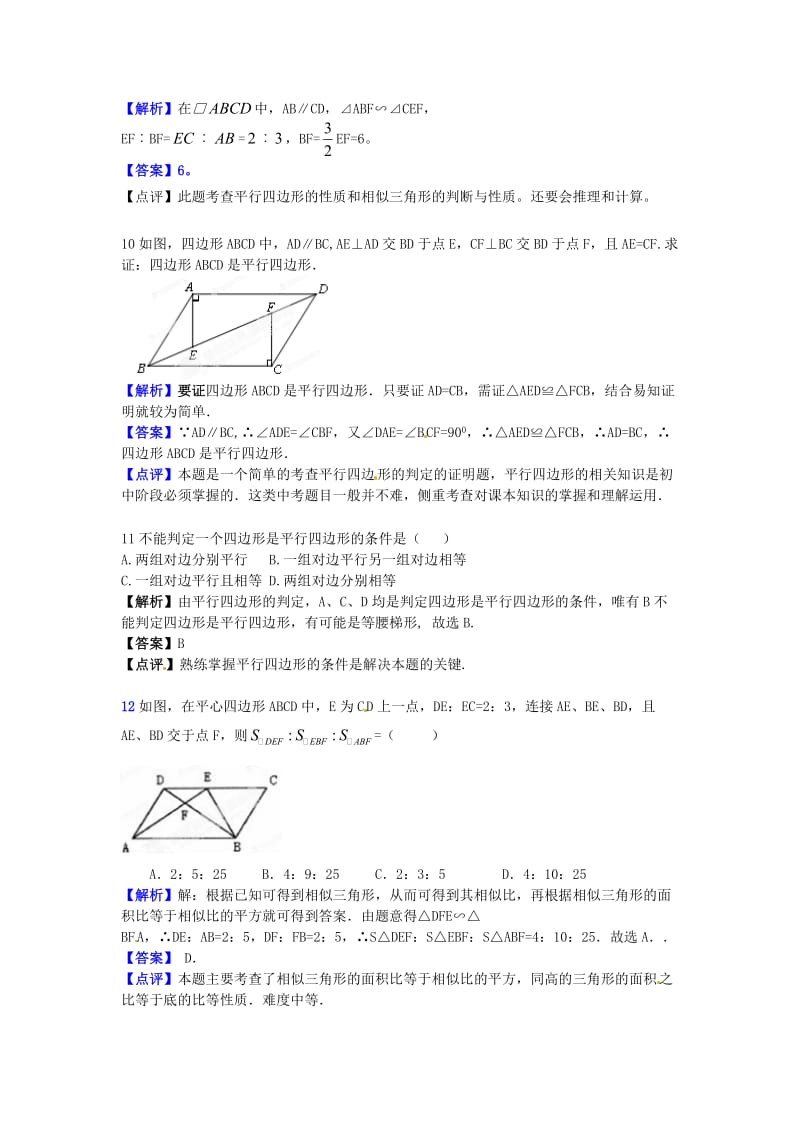 九年级数学上册《多边形》重点解析 新人教版.doc_第3页