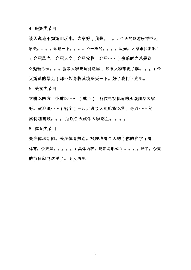 模拟主持开头的形式.docx_第2页