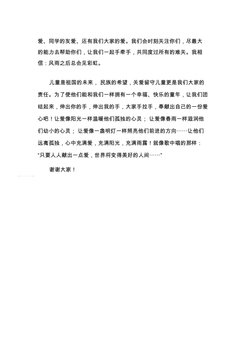 发言稿爱心同行圆梦六一发言稿范文.docx_第2页