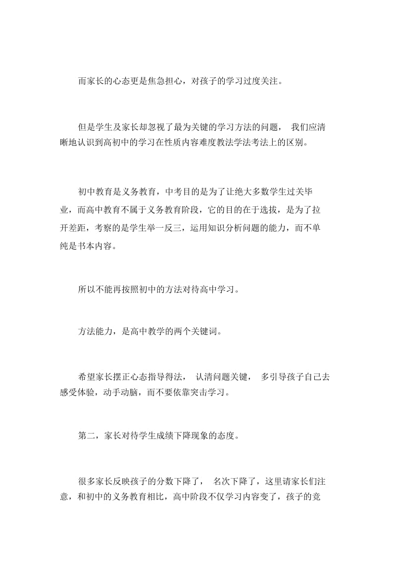 xxx级家长会校长讲话稿.docx_第2页