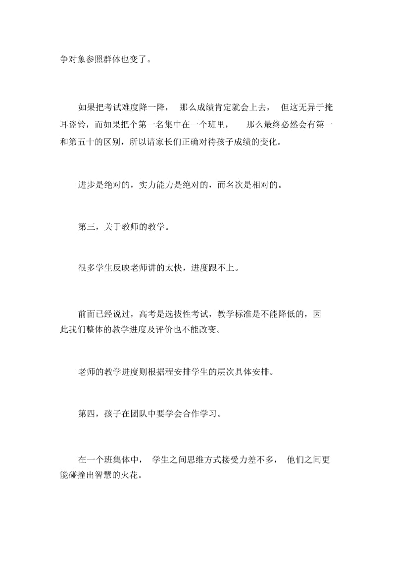 xxx级家长会校长讲话稿.docx_第3页