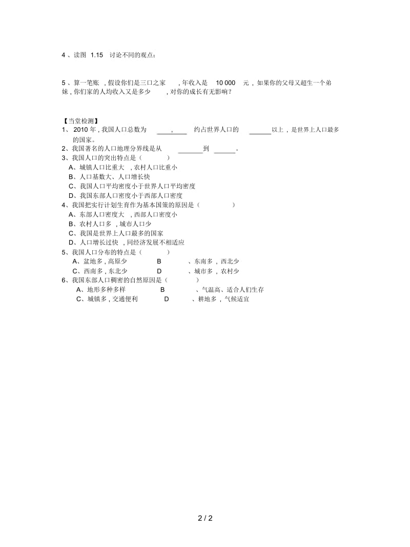 商务星球版八年级上册第二节《众多的人口》学案.docx_第3页