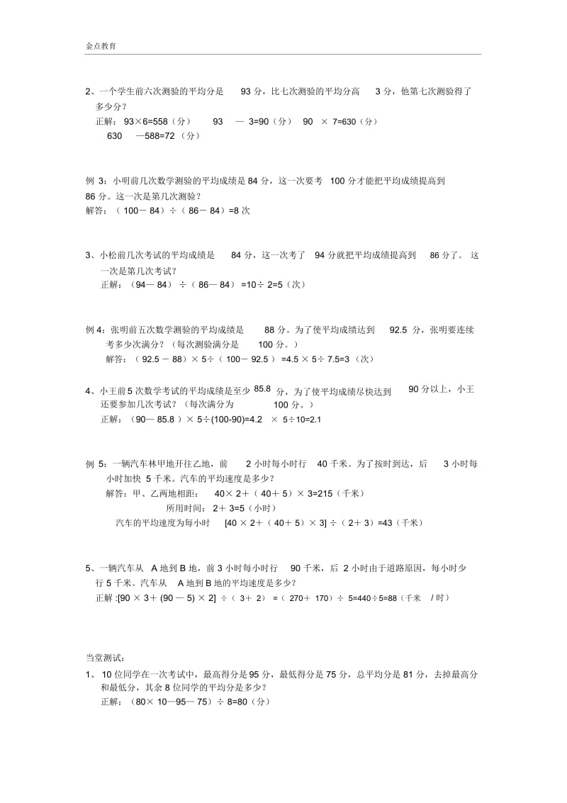 四年级奥数平均数问题.docx_第2页