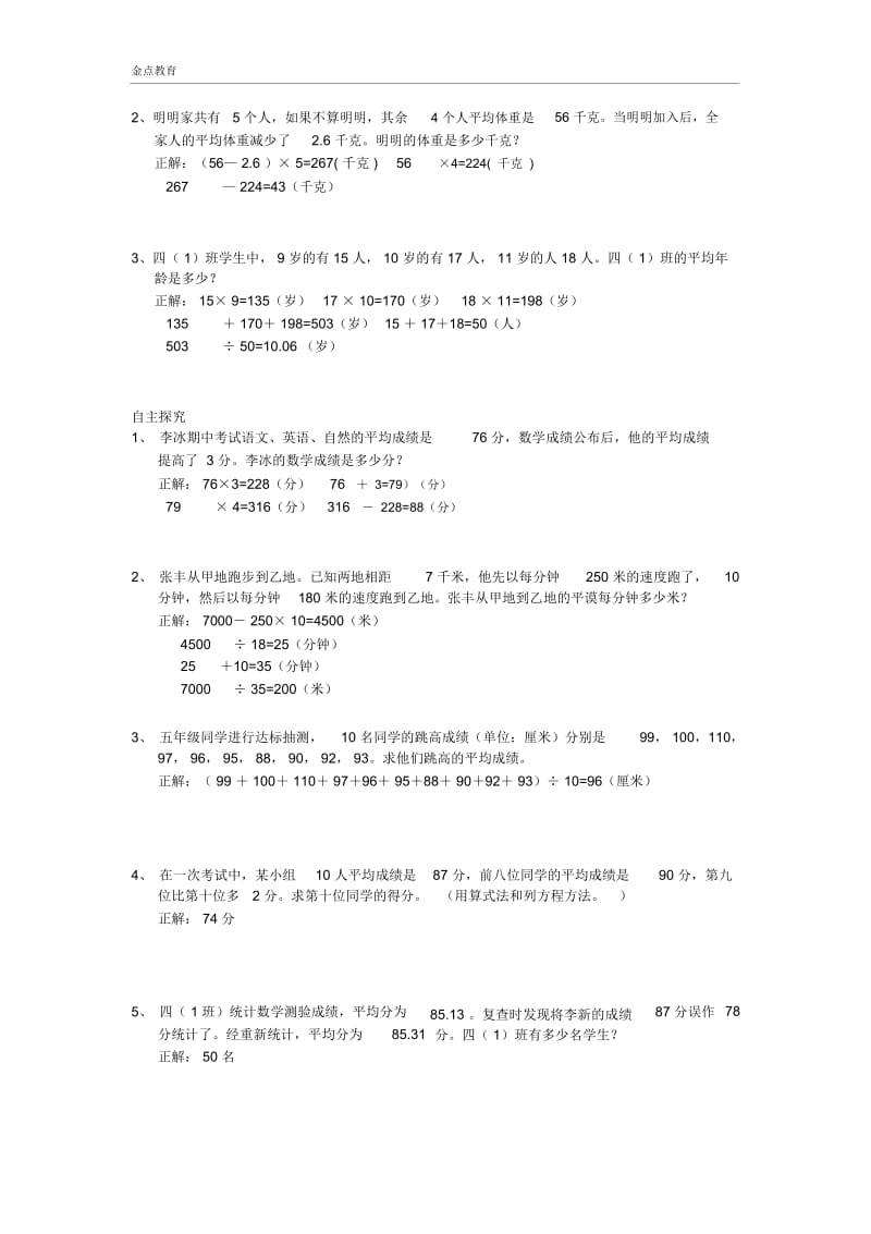 四年级奥数平均数问题.docx_第3页