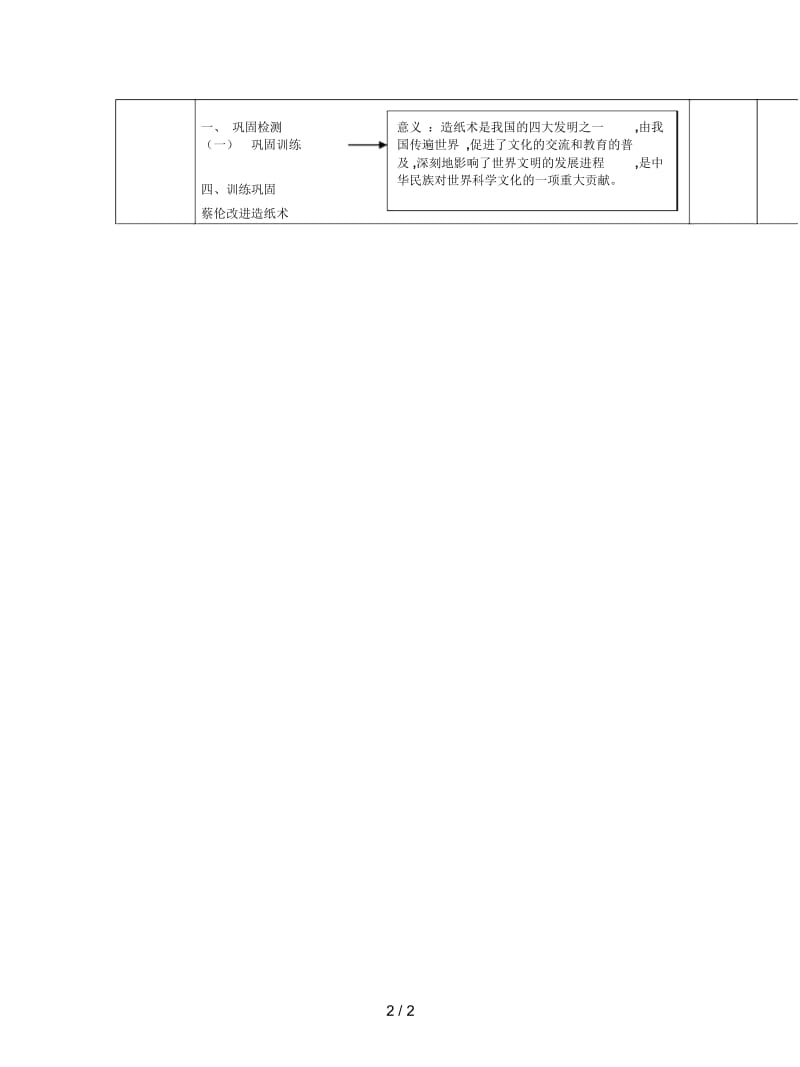 北师大版历史七上第15课《先进的科学技术》导学案.docx_第2页