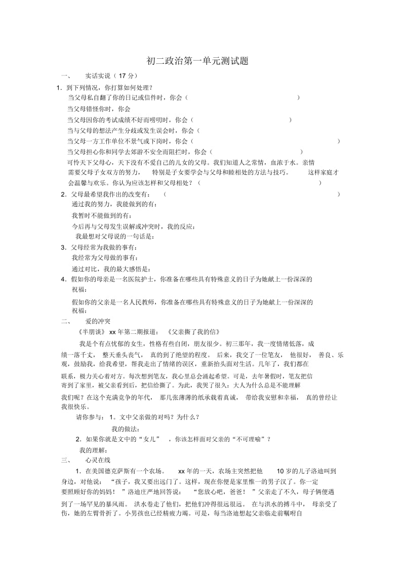 初二政治第一单元测试题.docx_第1页