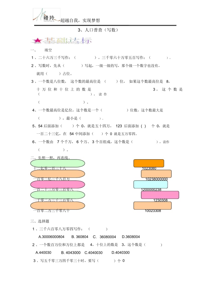 北师大版数学第七册《人口普查》基础练习题.docx_第1页