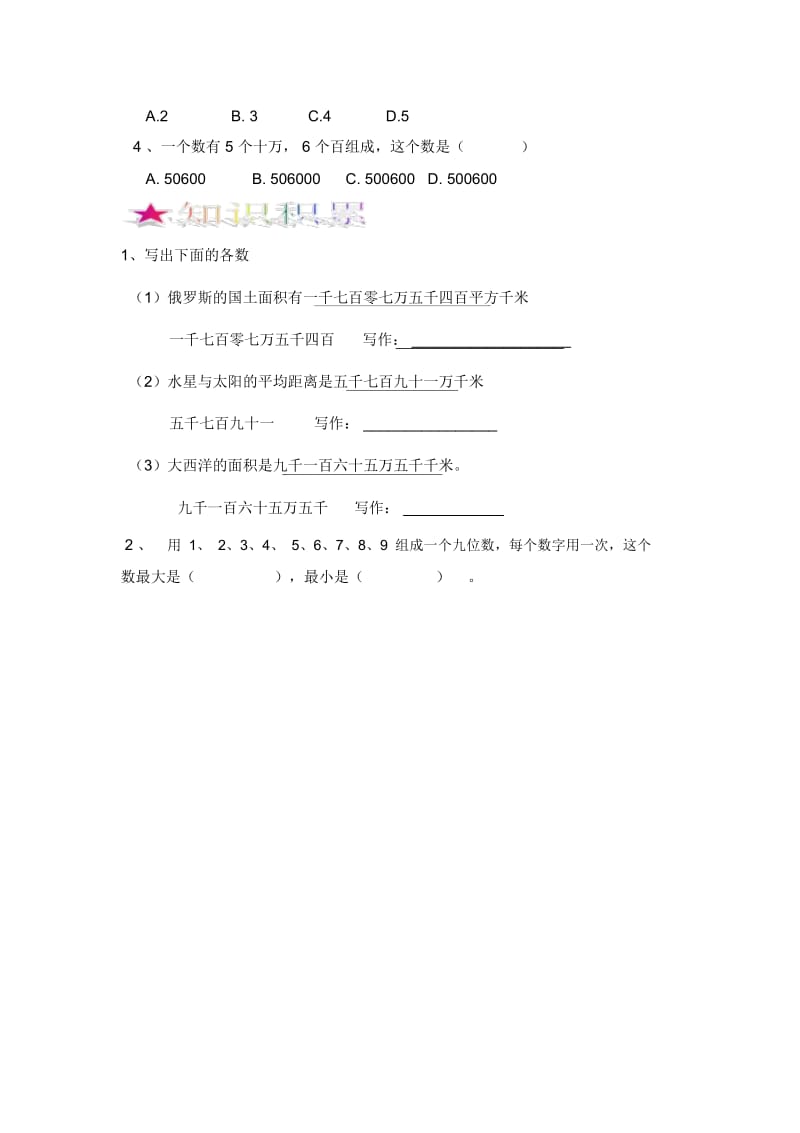 北师大版数学第七册《人口普查》基础练习题.docx_第2页