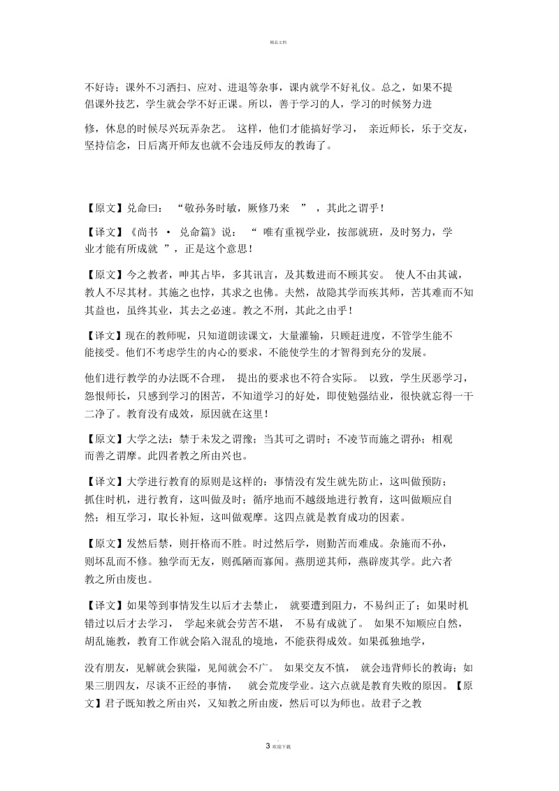 《学记》全文及翻译(转).docx_第3页