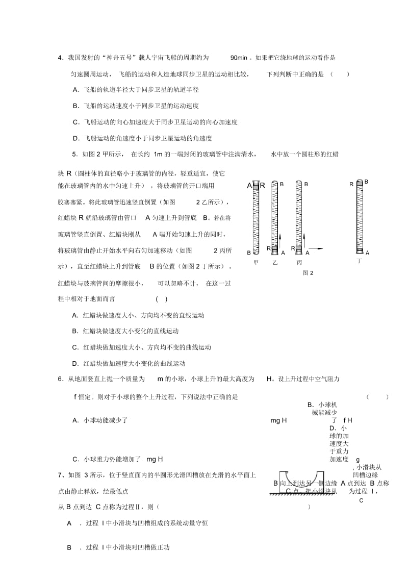 北京市中央民族大学附属中学2019届高三物理10月月考试题无答案.docx_第2页