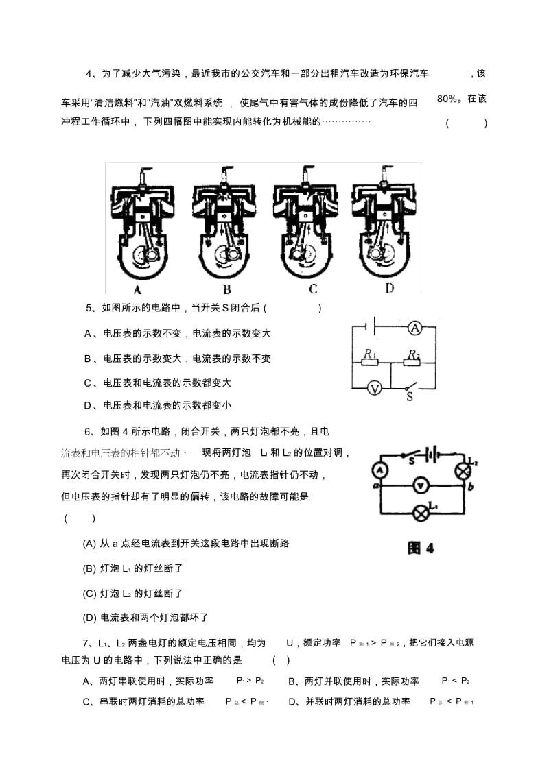 初三物理(下期)第一学月考试.docx_第2页