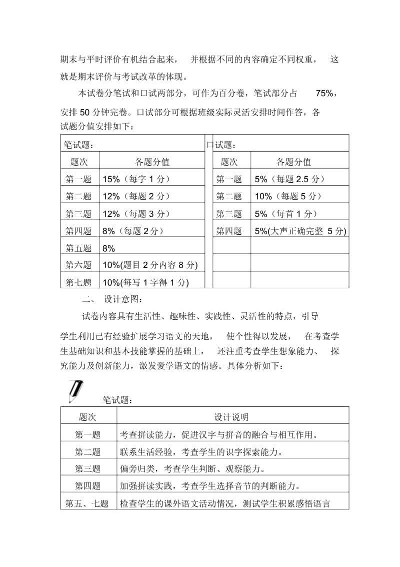 北师大版语文第一册期末试卷及命题说明.docx_第3页