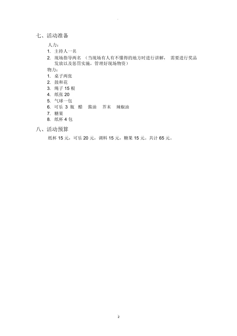 团队建设策划案.docx_第2页