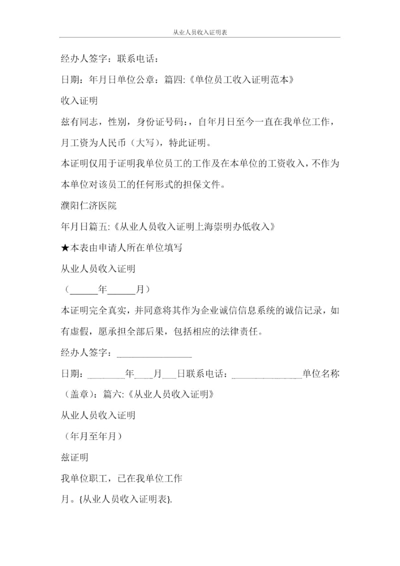 从业人员收入证明表.docx_第2页