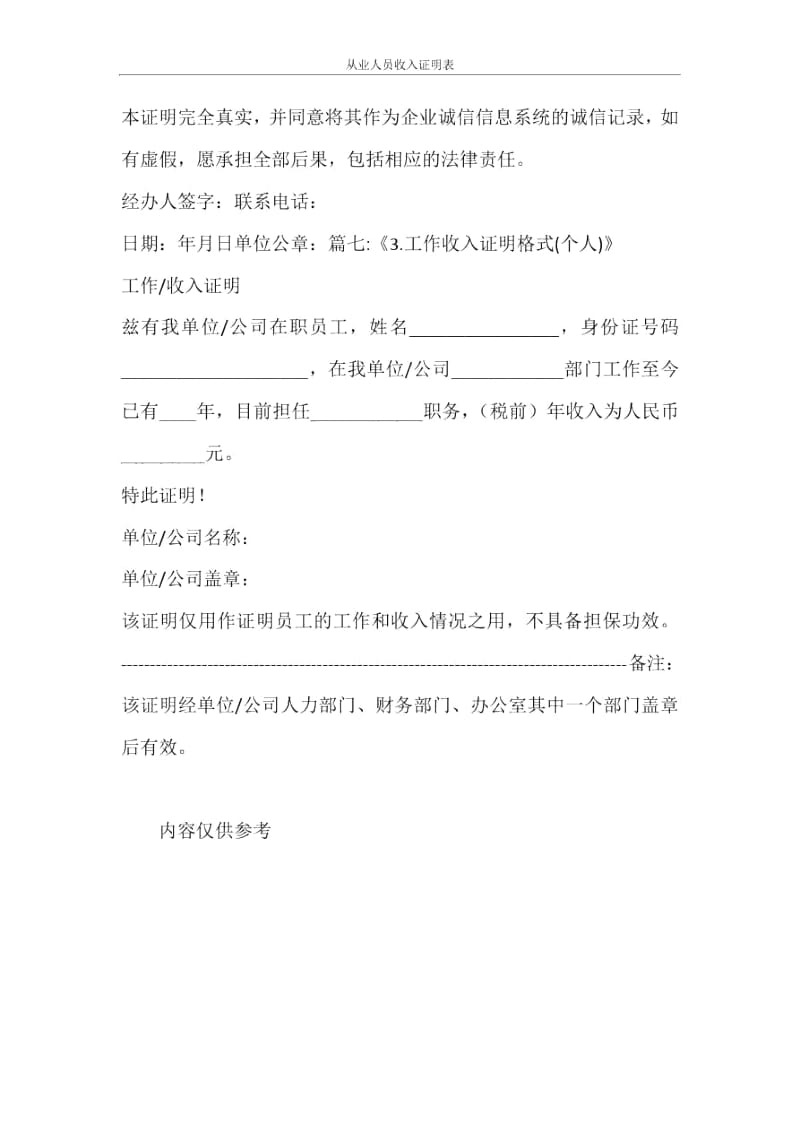 从业人员收入证明表.docx_第3页