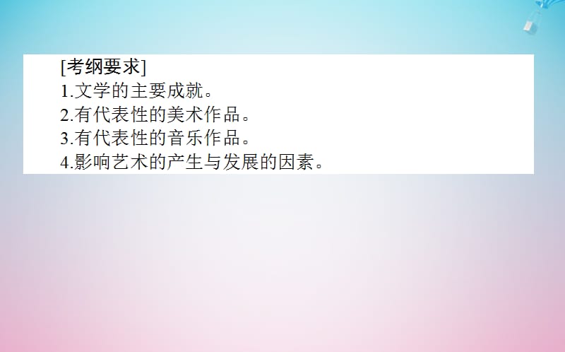 2020版高考历史一轮复习 第33讲 19世纪以来的世界文化课件 岳麓版.ppt_第2页