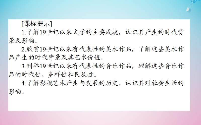 2020版高考历史一轮复习 第33讲 19世纪以来的世界文化课件 岳麓版.ppt_第3页