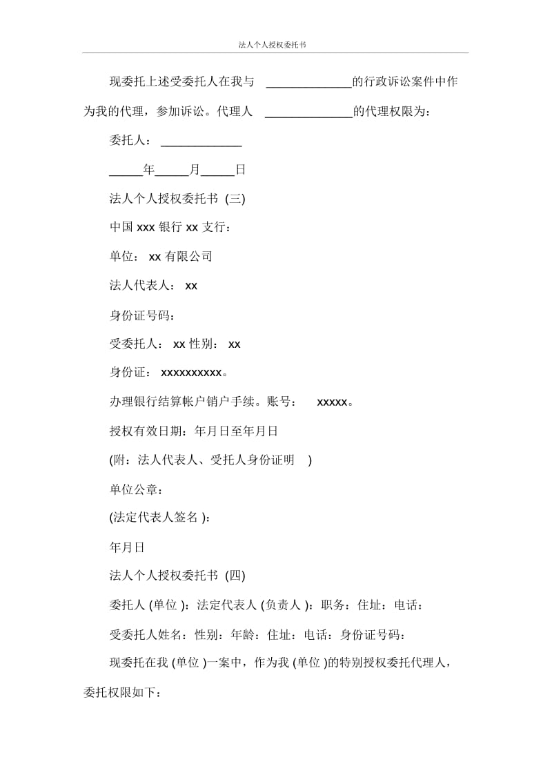 法人个人授权委托书.docx_第3页