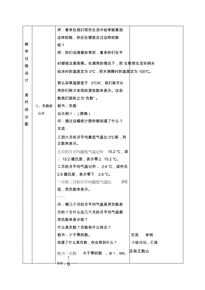 北京版四年级下册数学教案正数和负数的认识教学设计.docx_第3页