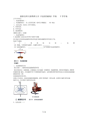 北师大版物理九年《电流的磁场》学案1.docx