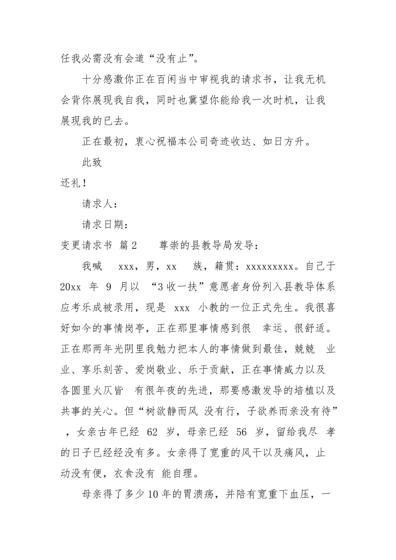 【精华】调动申请书5篇.docx_第2页