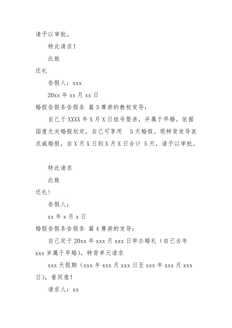 【实用】婚假请假条请假条范文锦集六篇.docx_第2页